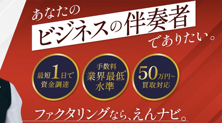 えんなび