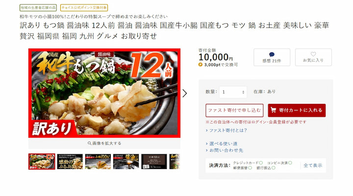 田川市返礼品