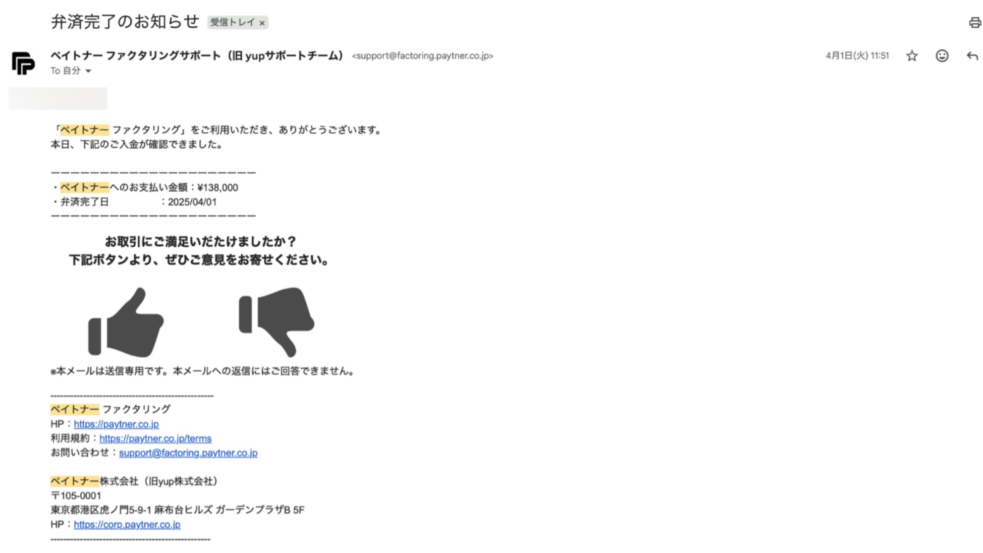 即日ファクタリング時のメール画面