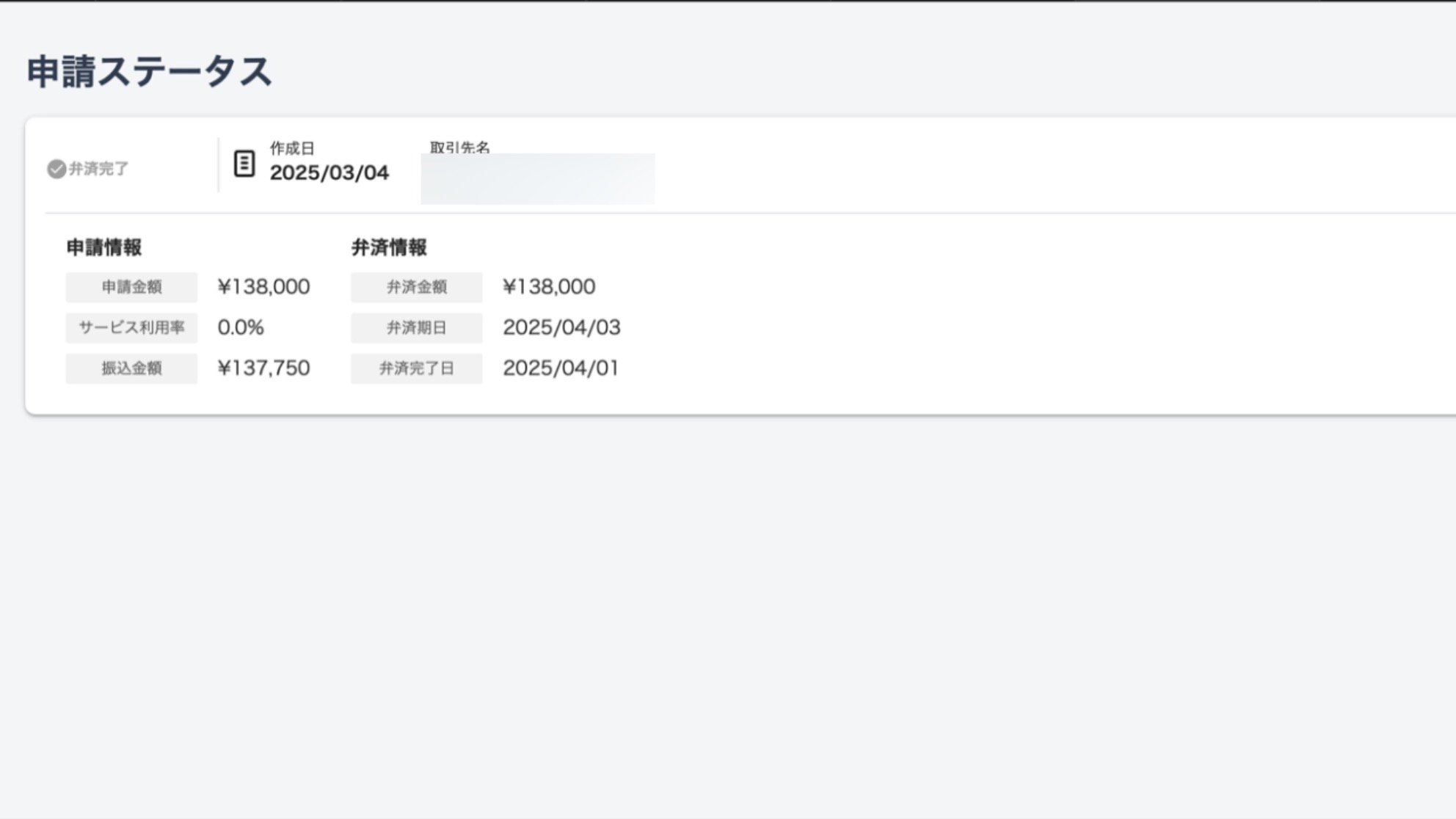 即日ファクタリング対応時の管理画面