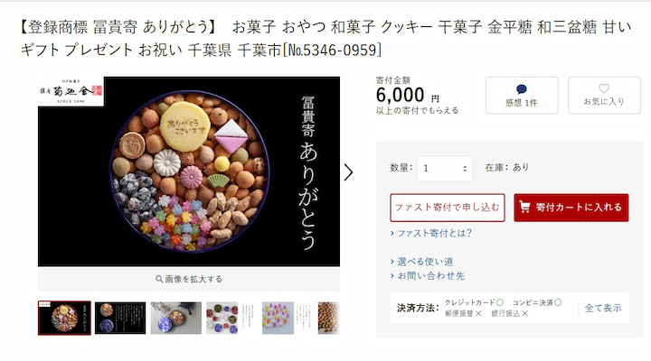 千葉市返礼品