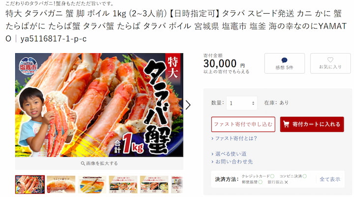 塩竈市返礼品
