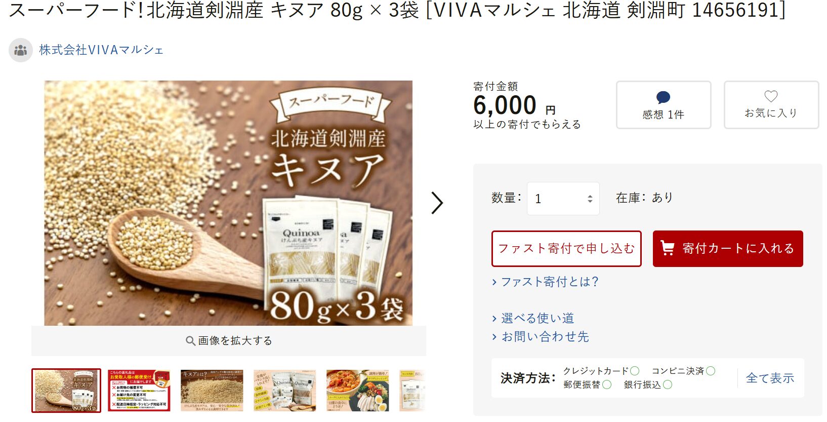 剣淵町返礼品