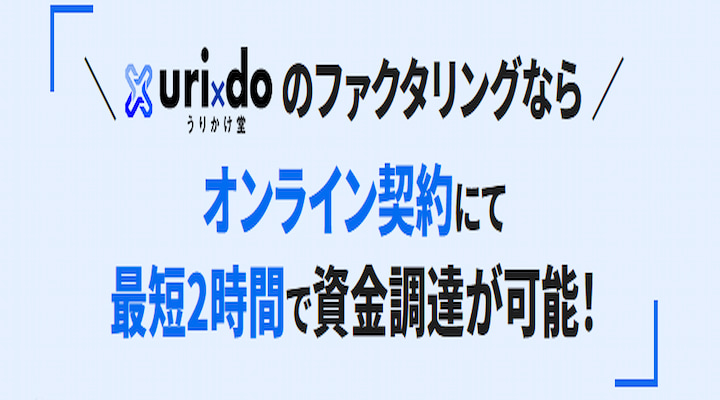 うりかけ堂