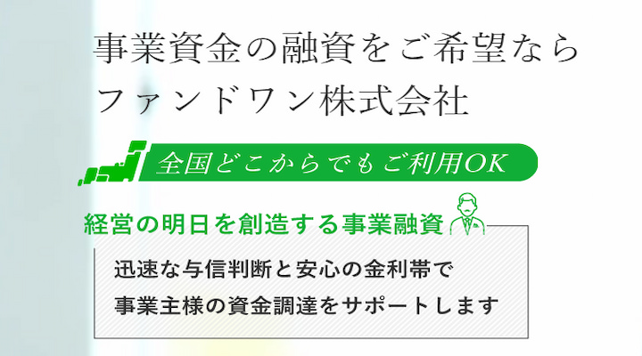 ファンドワン