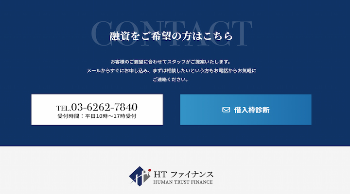 HTファイナンス