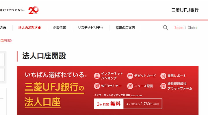 三菱東京UFJ銀行法人口座