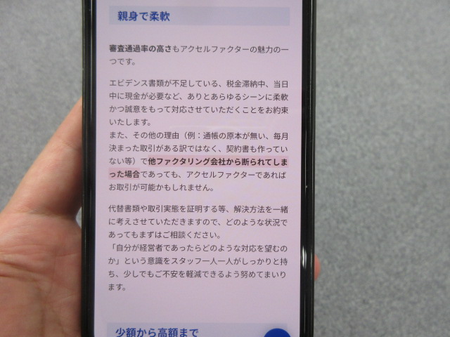 アクセルファクターの審査の通過率に関するメリット