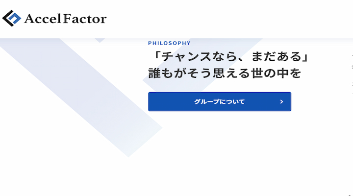 アクセルファクター