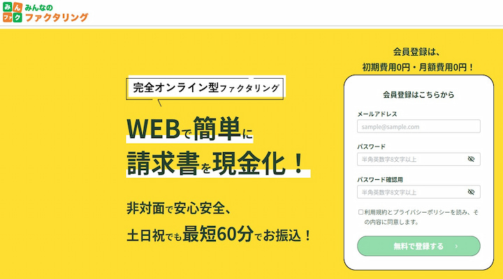 みんなのファクタリング