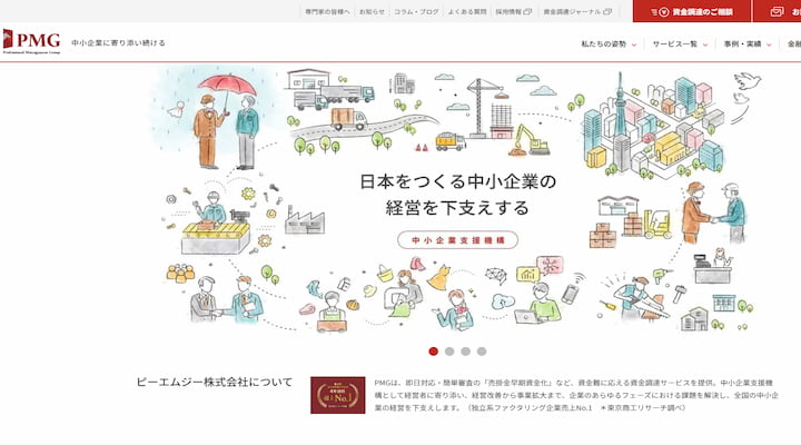 PMGファクタリング