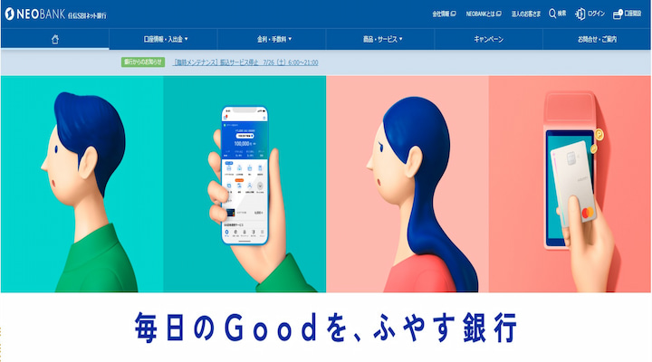 住信SBIネット銀行 