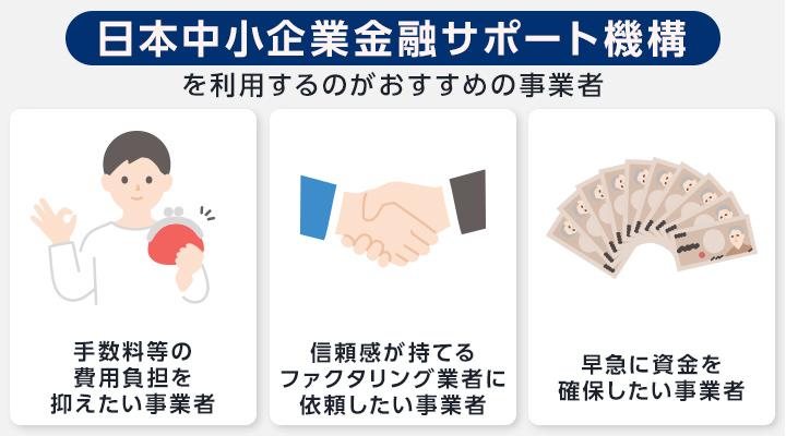 日本中小企業金融サポートを利用するのがおすすめの事業者