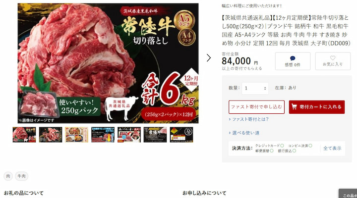 大子町の返礼品