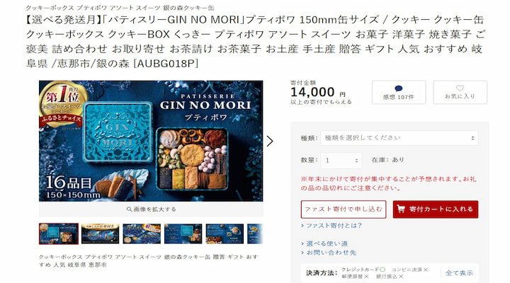 恵那市の返礼品