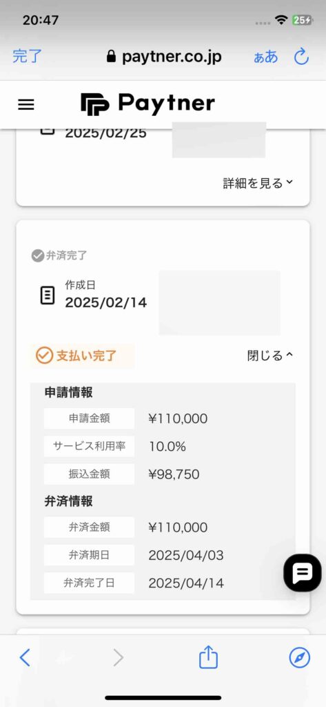 審査が甘いと感じたファクタリング会社利用中の画像