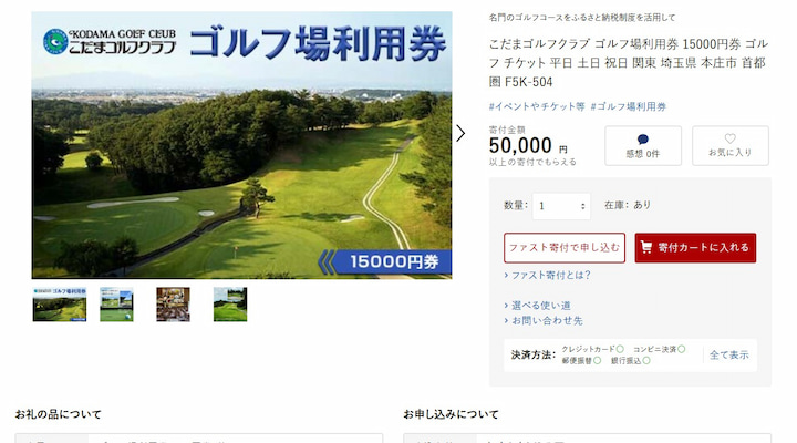 本庄市の返礼品