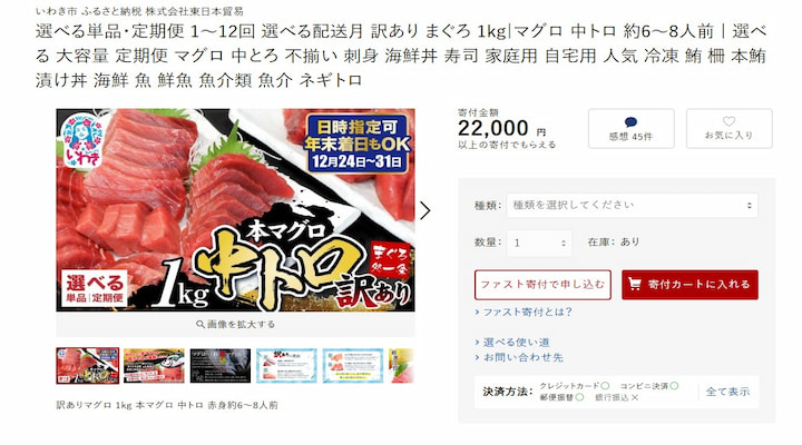 いわき市返礼品