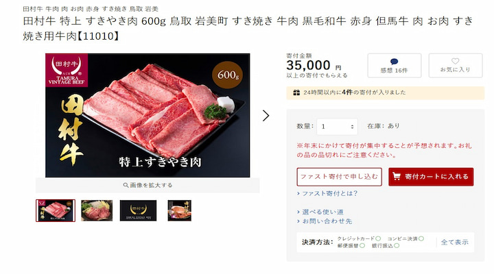 岩美町の返礼品