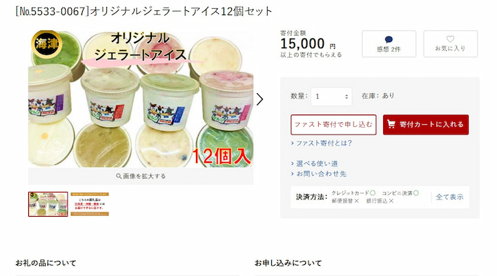 海津市の返礼品