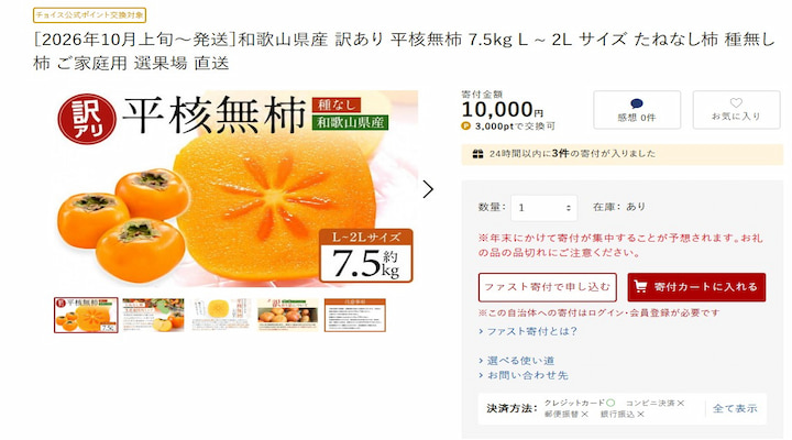 九度山町の返礼品