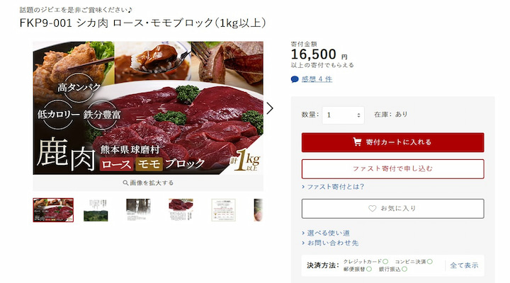 球磨村の返礼品