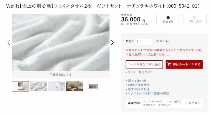 熊取町の返礼品