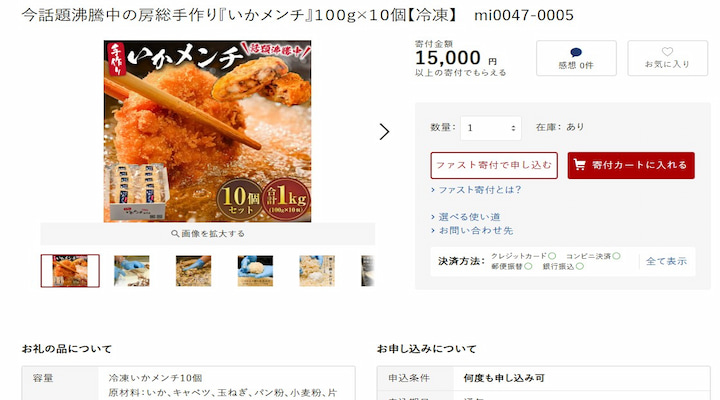 南房総市の返礼品