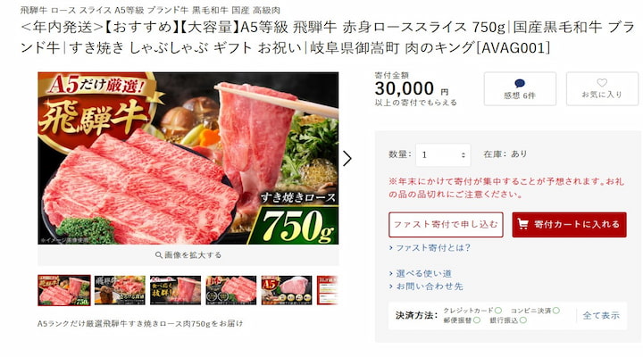御嵩町の返礼品
