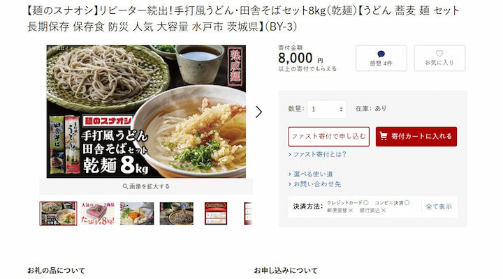 水戸市の返礼品