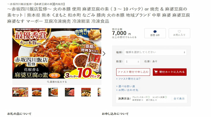 和水町の返礼品