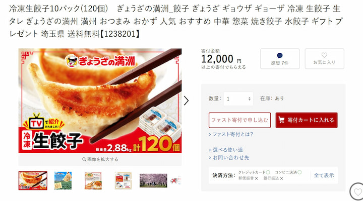 坂戸市の返礼品