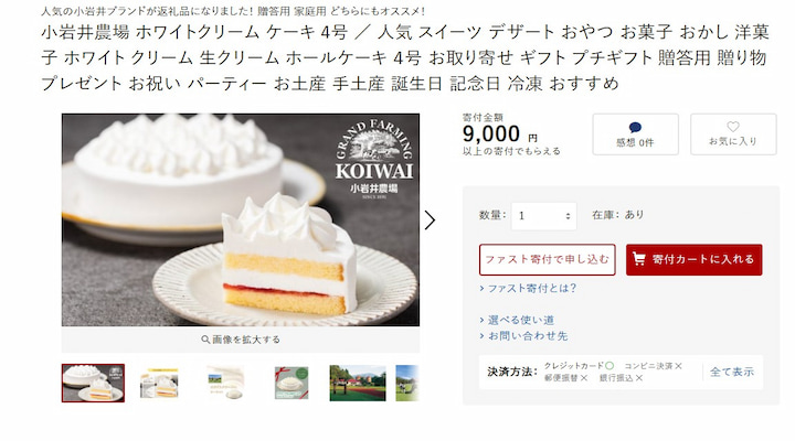 雫石市の返礼品