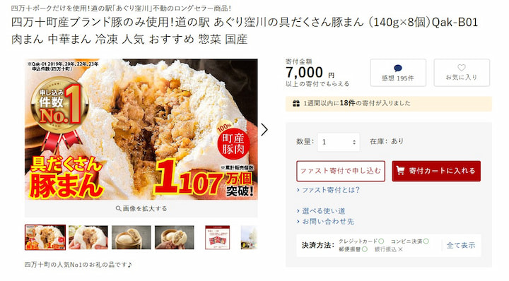 四万十町の返礼品