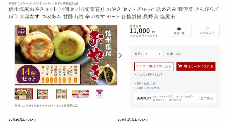 塩尻市の返礼品