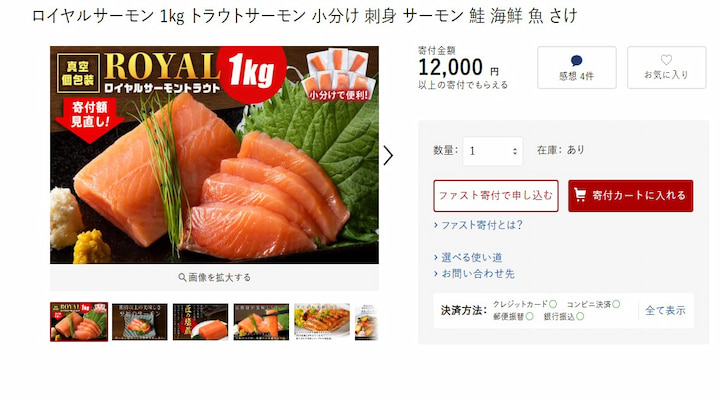 知内町の返礼品