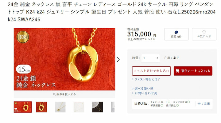 昭和町の返礼品