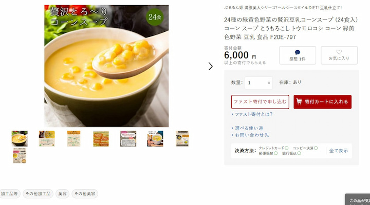 富岡市の返礼品