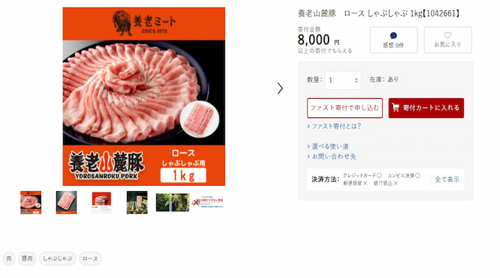 養老町の返礼品