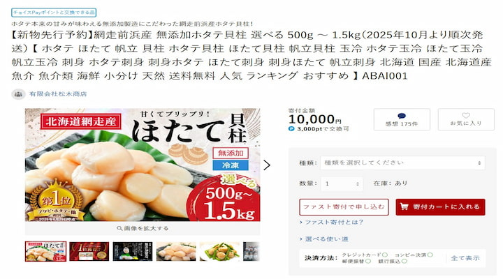 北海道 網走市返礼品