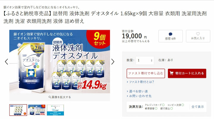 詰替用液体洗剤デオスタイル