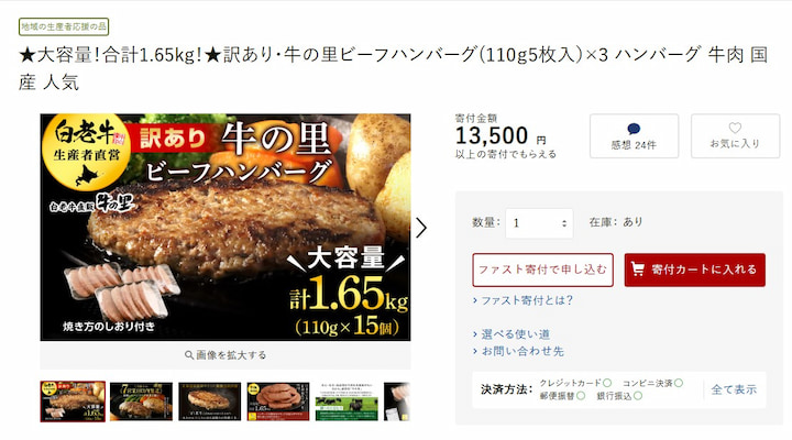 白老町の大容量ビーフハンバーグ