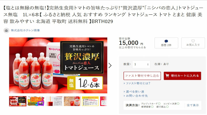 ニシパの恋人トマトジュース無塩1L×6本