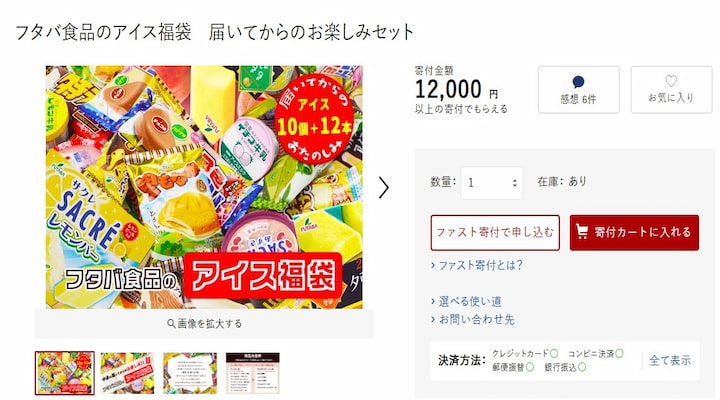 フタバ食品のアイス福袋 届いてからのお楽しみセット