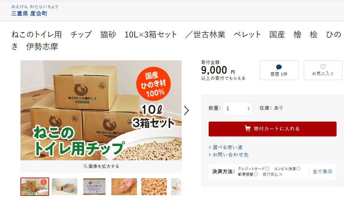 世古林業の国産桧材100％木質ペレット猫砂