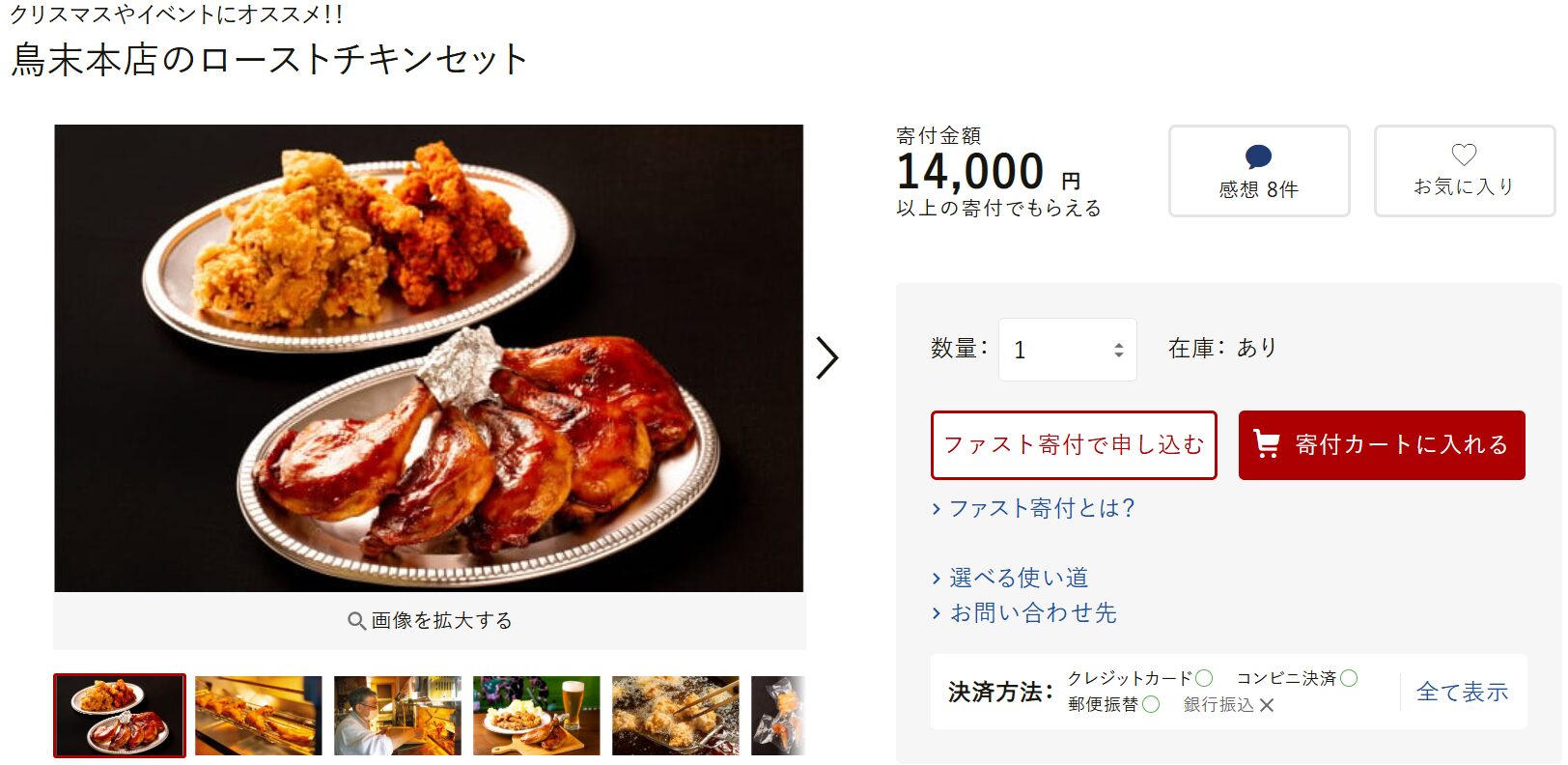 熊谷市ふるさと納税返礼品