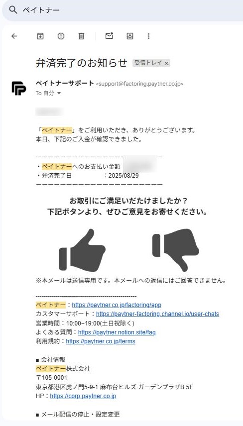 ペイトナーファクタリング利用者のメールやり取りの画像