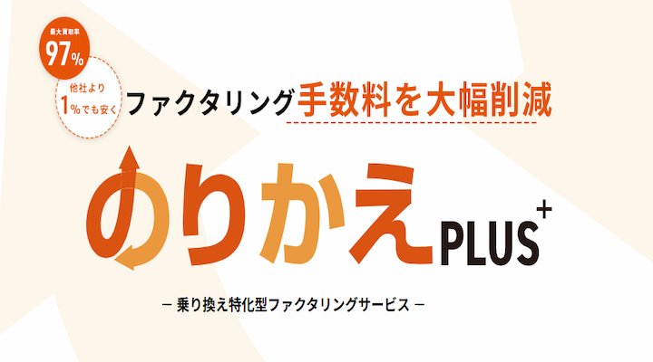 のりかえPLUS