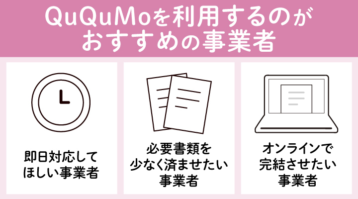 QuQuMoがおすすめのフリーランス