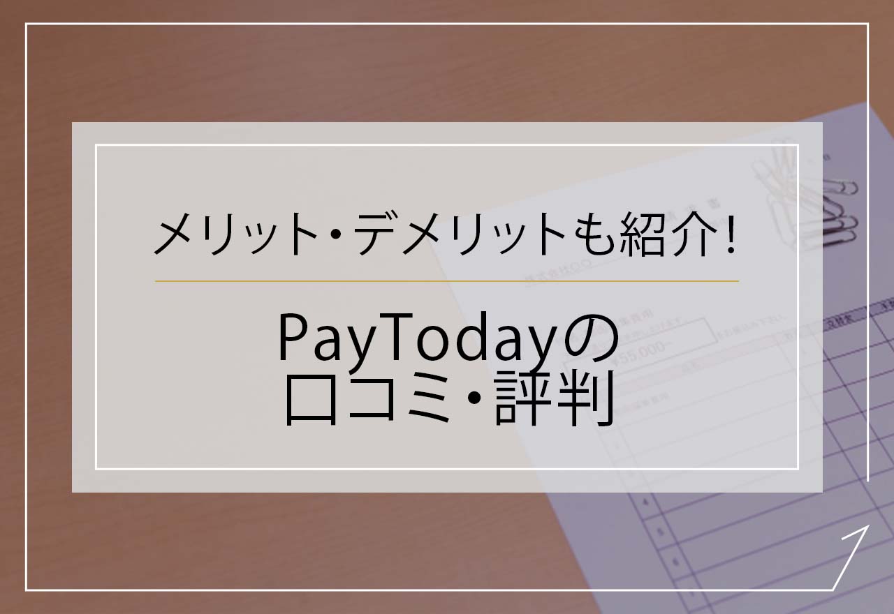 Paytodayのアイキャッチ画像